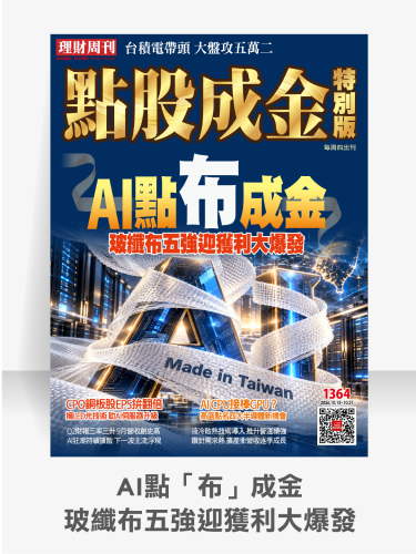 第1364期 點股成金